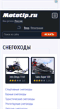 Mobile Screenshot of mototip.ru